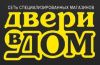 Двери в Дом