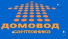 Домовод