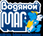 Водяной-МАГ